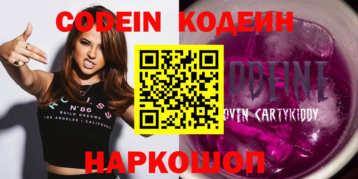 Кодеиновый сироп Lean Purple Drank  Кодеин напиток Lean (лин)  Вход с VPN  Кириши 