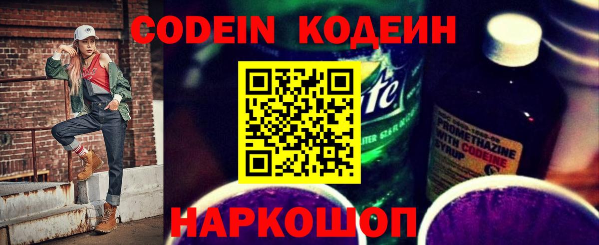 Кодеиновый сироп Lean Purple Drank Кириши